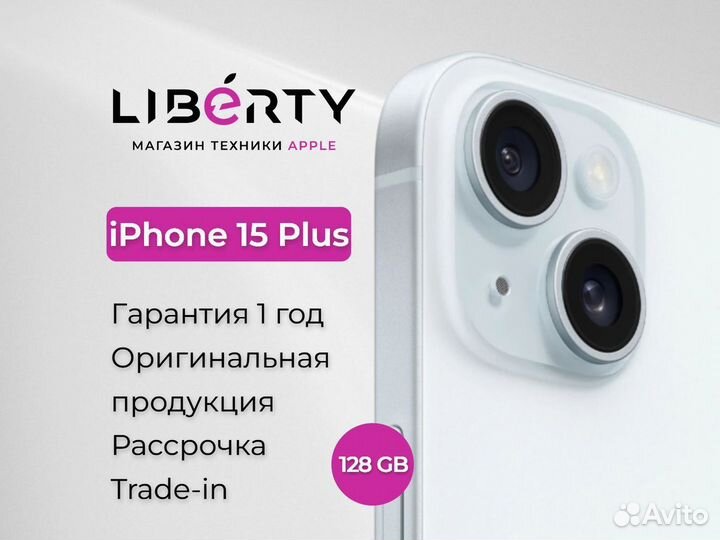 iPhone 15 Plus, 128 ГБ