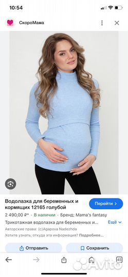Одежда для беременных 44 46