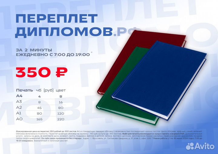 Печать и переплет дипломов курсовых диссертаций