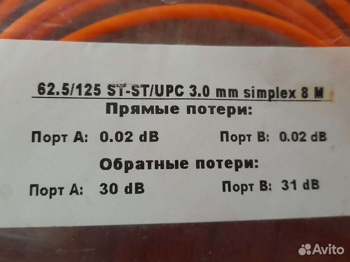 Оптический патч корд 62,5/125 st-st/ups 3.0 lszh