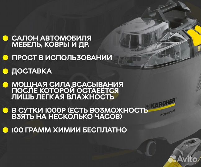 Аренда Karcher пылесос для химчистки Puzzi