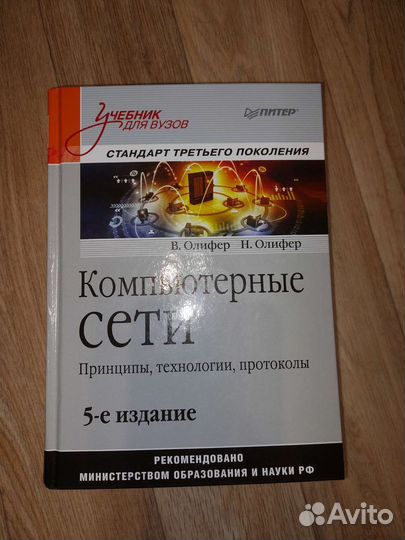 Компьютерные сети Олифер