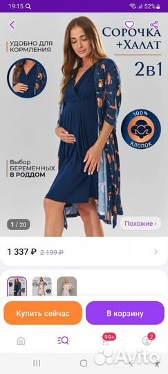 Халат и сорочка для беременных 48-52