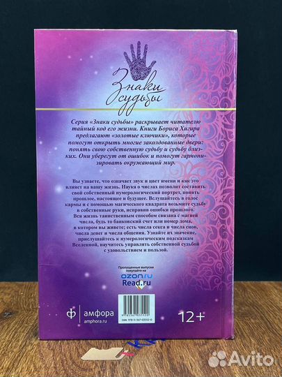 Имя и число судьбы