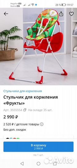 Стульчик для кормления