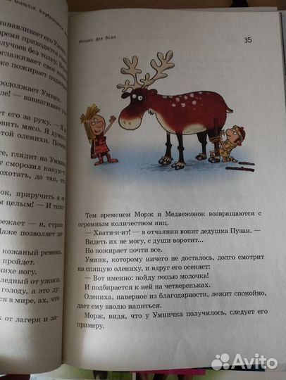 Книга Мальмузи неандертальский мальчик