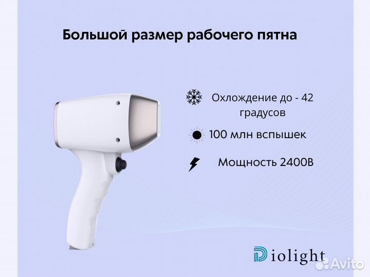 Диодный лазер diolight 2400w, мощный аппарат