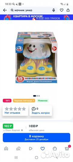 Новый Музыкальный Ночник Умка