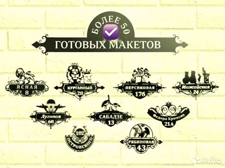 Адресная табличка