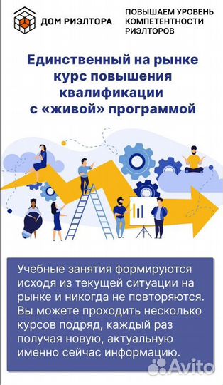 Клуб «Дом риэлтора»