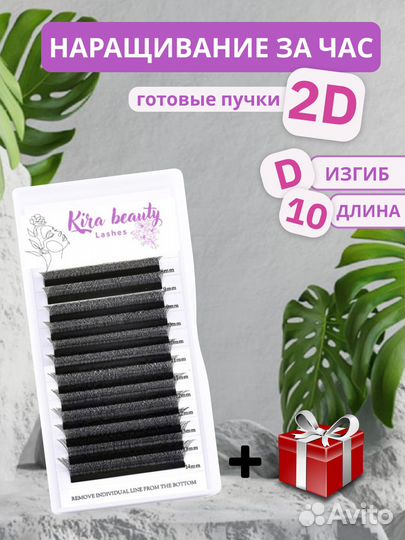 Готовые пучки для наращивания ресниц