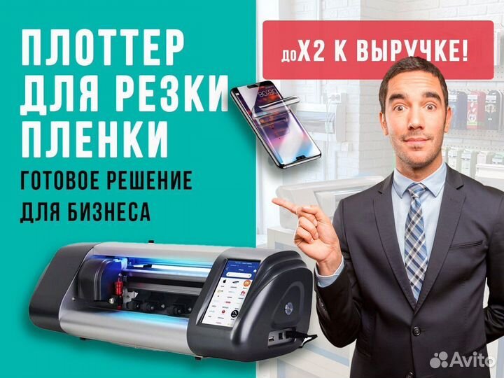 Плоттер для гидрогелевой пленки