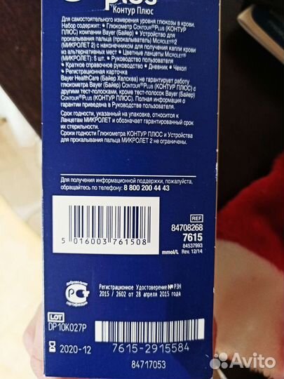 Глюкометр новый