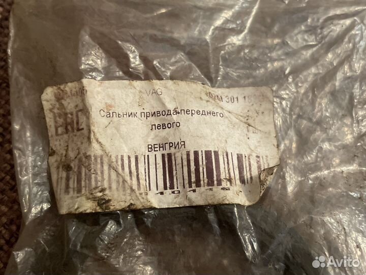 Сальник привода переднего левого Golf