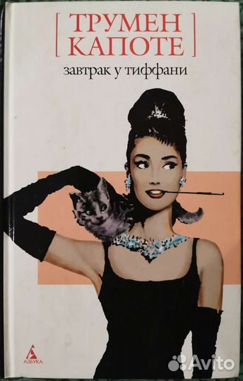 Т. Капоте, Мураками, Коэльо, Шарп