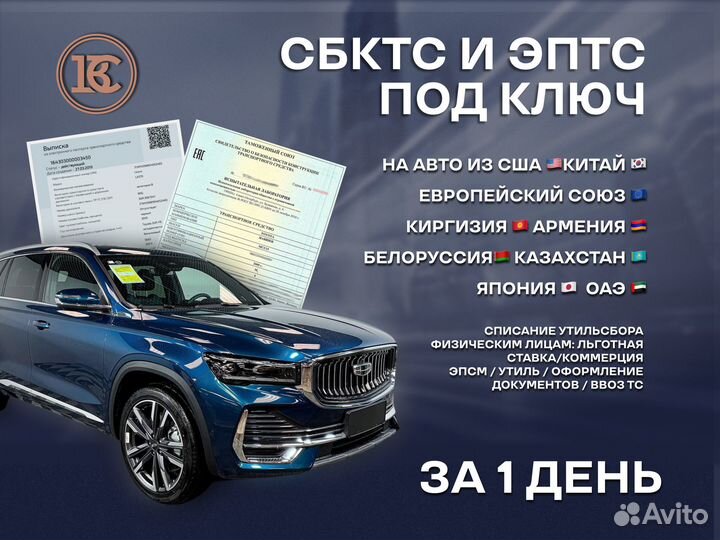 Оформление ЭПТС СБКТС / зоетс / эпсм