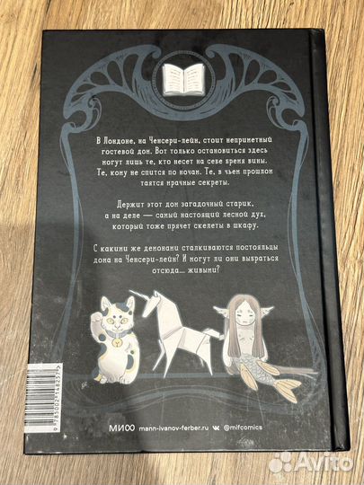 Книга Ченсери-лейн комикс