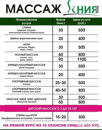 Массаж Рузаевка