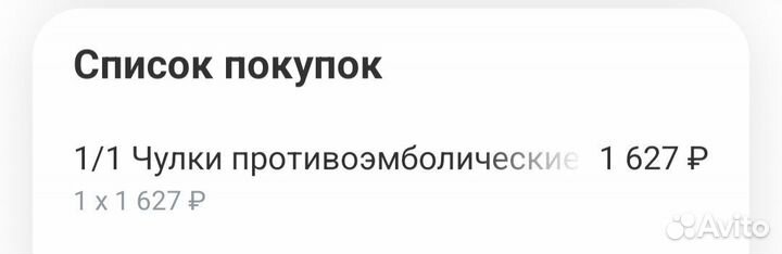 Чулки антиэмблиотические 1 класса компрессии