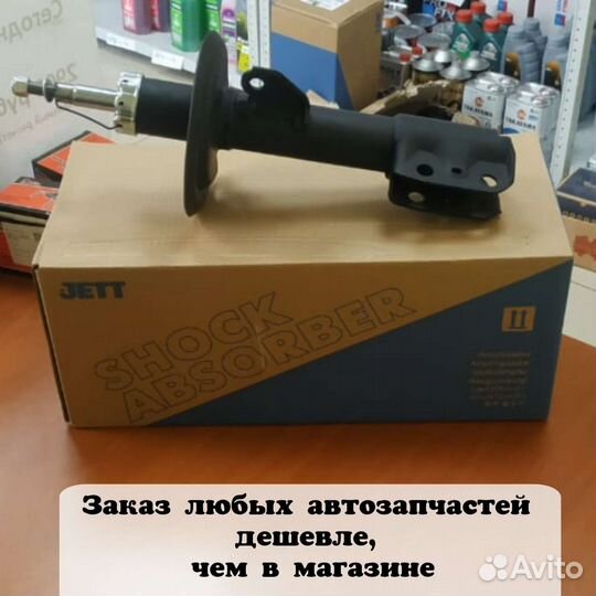Амортизатор передний jett