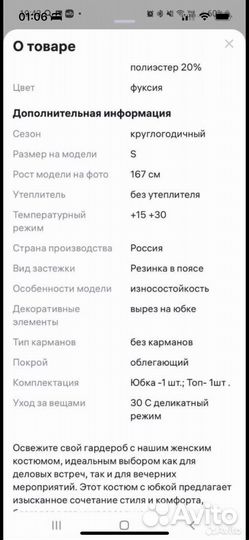 Юбка с топом