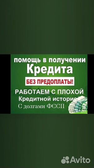 Помощь в получении кредита.Юрист