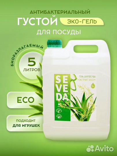 Средство для мытья посуды 5 литров