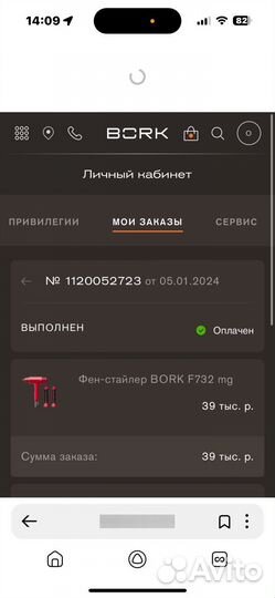 Фен стайлер bork f732