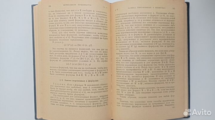 Элементы математической логики (1959)