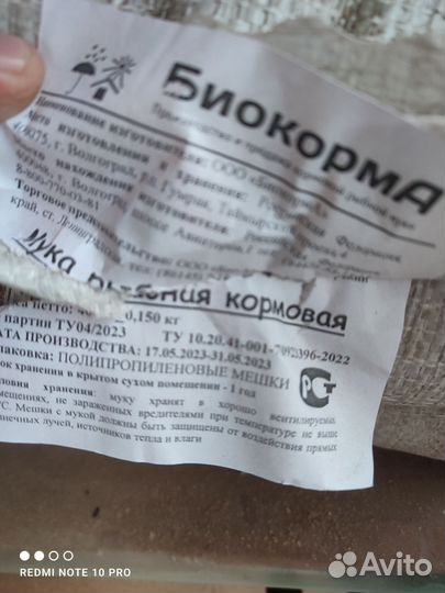 Мука рыбная