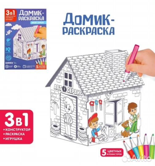 Раскраска домик