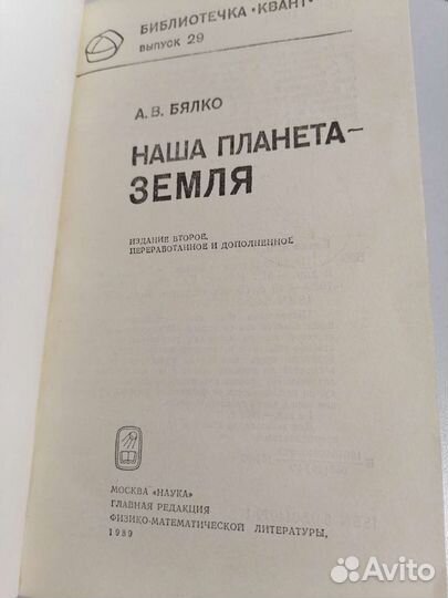 Наша планета Земля. Бялко А. В