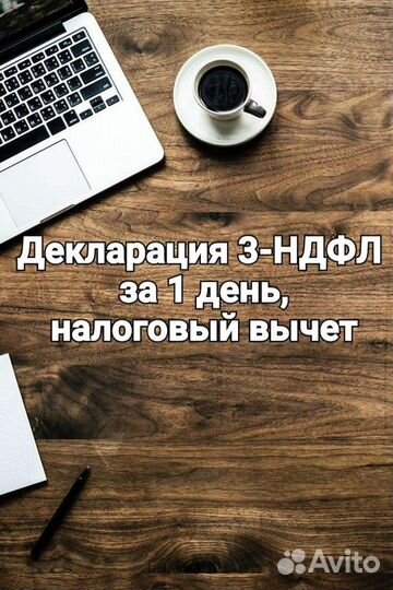 Налоговый вычет, 3 НДФЛ