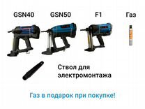 Монтажный пистолет по бетону toua gsn40в и gsn50b в чем различие