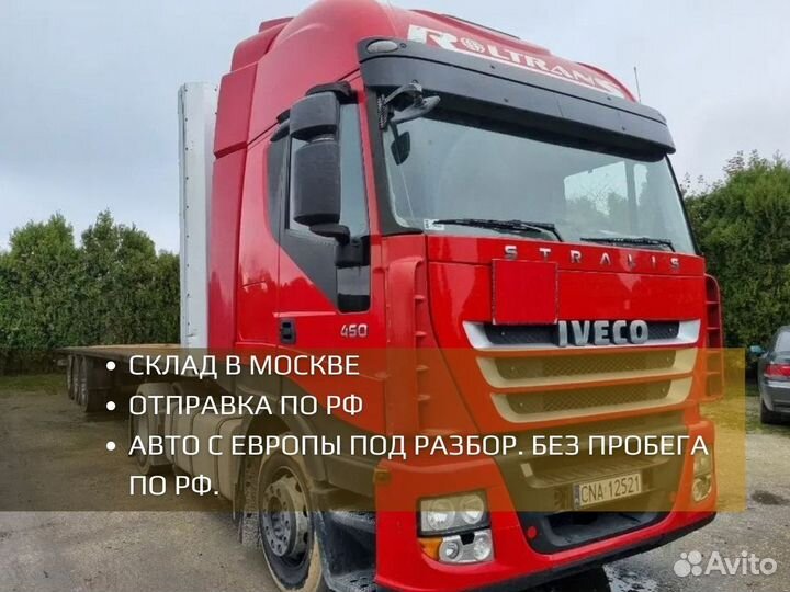 Разбор iveco stralis