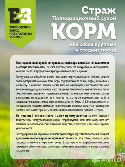 Сухой корм для собак 