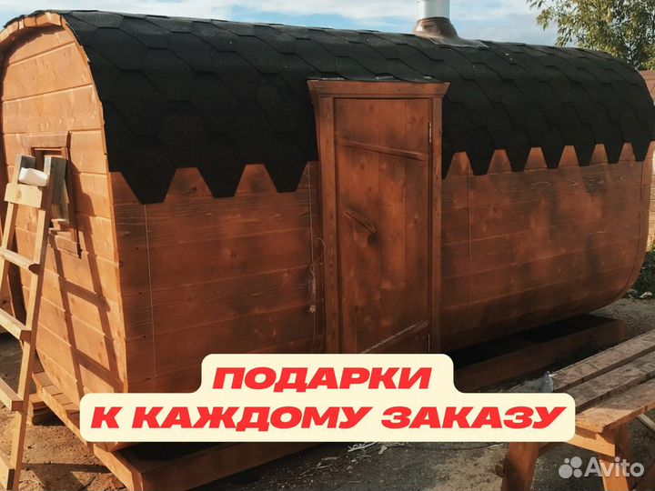 Баня-бочка под ключ