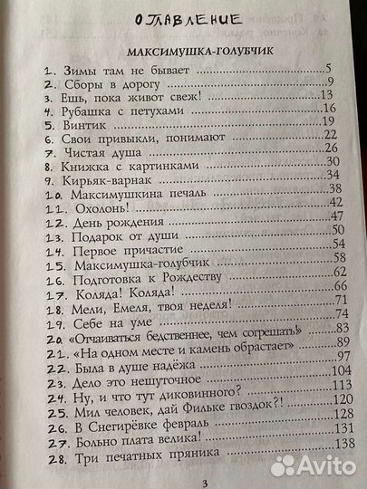 Книга для домашнего чтения Максимушка-голубчик