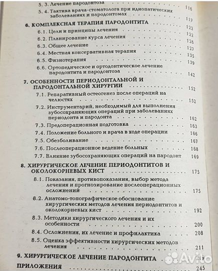 Балин, Практическая периодонтология