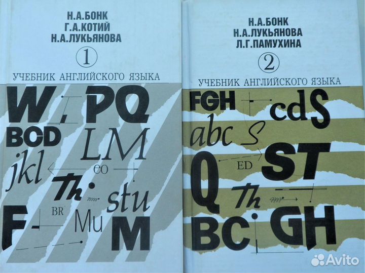 Английский язык 2 тома Бонк