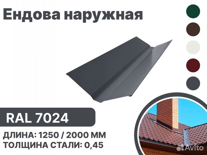 Гибка металла: Софит, Откос, Конек, Ендова, Отлив