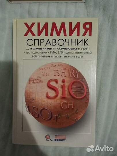 Справочник ЕГЭ химия