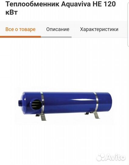 Теплообменник для бассейна