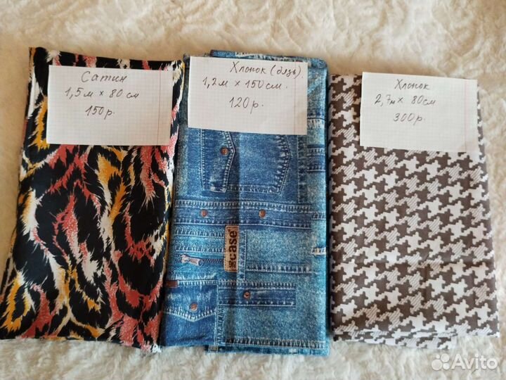 Ткани, отрезы, разные, СССР