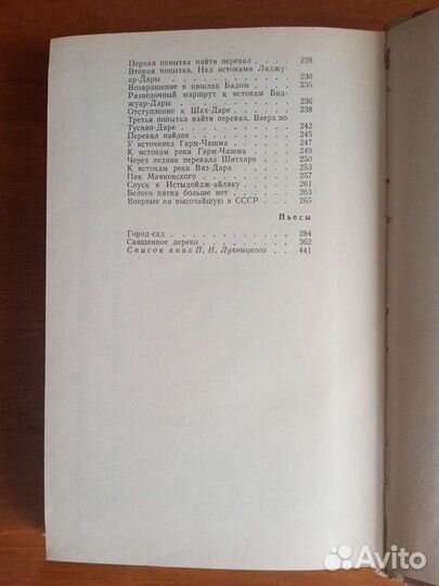 Павел Лукницкий - 