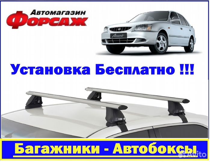 Багажник на крышу Hyundai Accent Хэтчбэк 2000-2006