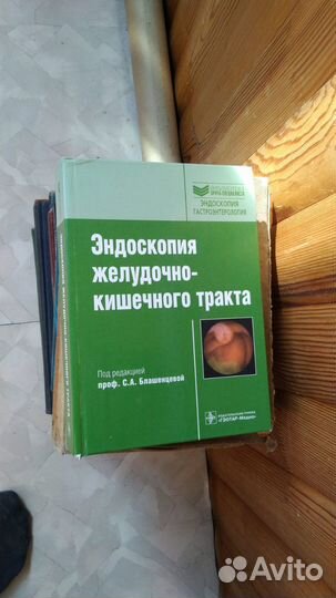 Медицинские книги