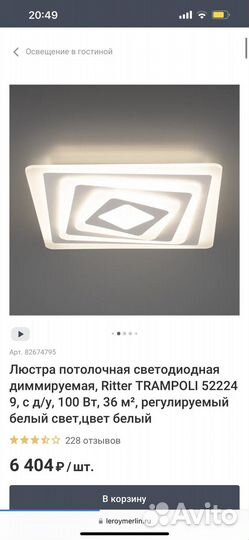 Люстра светодиодная Ritter Trampoli 100 Вт