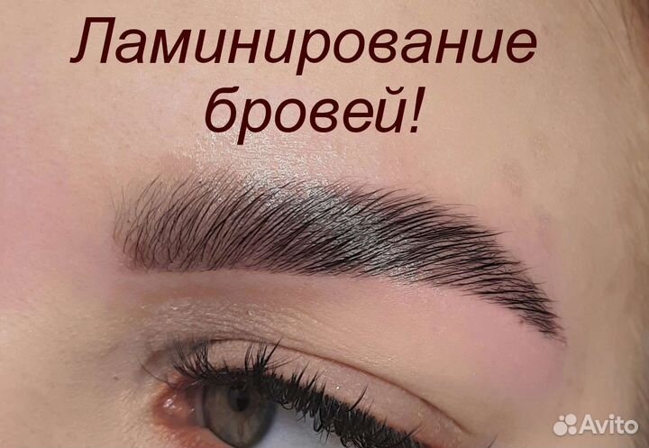 Наращивание ресниц. Ламинирование бровей