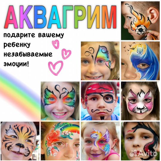 Аквагрим с выездом